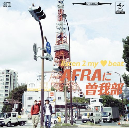 AFRAに曽我部/LISTEN 2 MY HEART BEAT