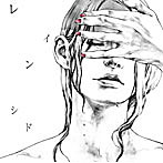 【クリックでお店のこの商品のページへ】シド/レイン(初回限定盤A)(DVD付)