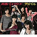 【クリックで詳細表示】Berryz工房/青春バスガイド(初回生産限定盤A)(DVD付)