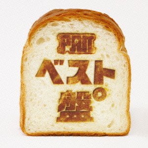 PAN/ベスト盤゜