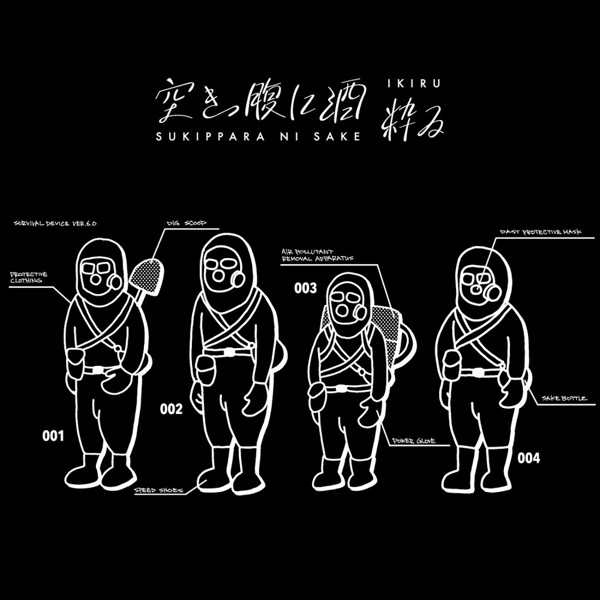 空きっ腹に酒/粋る