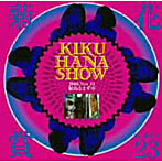 【クリックで詳細表示】菊花賞(柴山俊之＋花田裕之)/VOLUME TWENTY THREE 2006年11月11日 福島 なまず亭