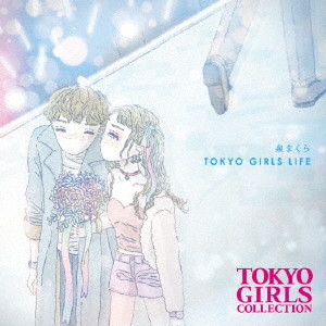 泉まくら/TOKYO GIRLS LIFE