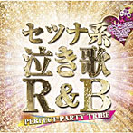 【クリックで詳細表示】セツナ系泣き歌R＆B～PERFECT PARTY TRIBE～