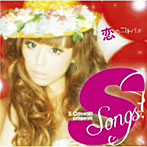 【クリックで詳細表示】S songs～恋のコトバ～
