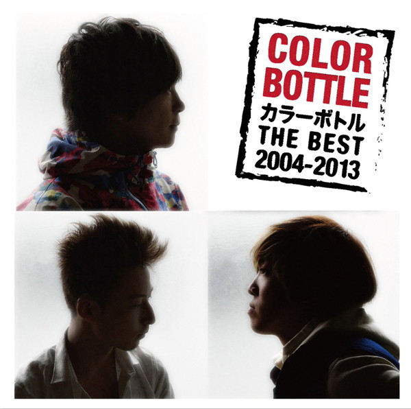 カラーボトル/カラーボトル THE BEST 2004-2013