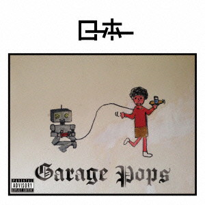 ローホー/Garage Pops