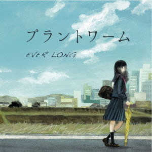 EVERLONG/プラントワーム