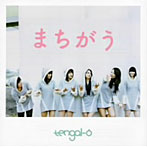 【クリックでお店のこの商品のページへ】tengal6/まちがう