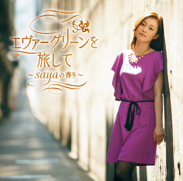 saya/エーヴァーグリーンを旅して〜sayaの香り〜