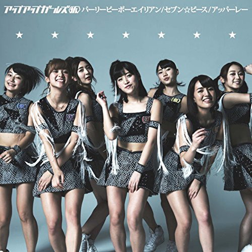 アップアップガールズ(仮)/パーリーピーポーエイリアン/セブン☆ピース(通常盤)
