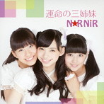 N☆RNIR<ノニエル>/運命の三姉妹