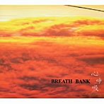 【クリックで詳細表示】BREATH BANK/心呼吸
