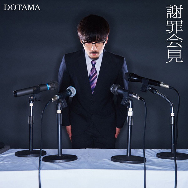 DOTAMA/謝罪会見(DVD付)
