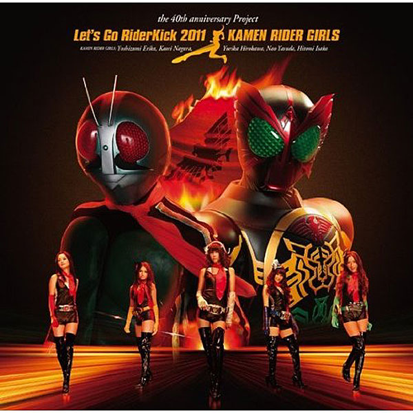 仮面ライダーGIRLS/Let’s Go RiderKick 2011(DVD付)