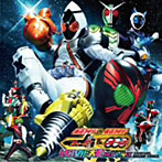 【クリックで詳細表示】仮面ライダー×仮面ライダー フォーゼ＆オーズ MOVIE大戦 MEGA MAX オリジナルサウンドトラック