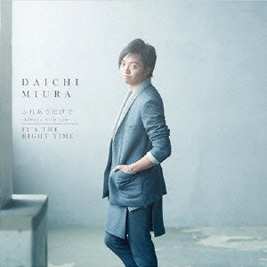 三浦大知/ふれあうだけで〜Always with you〜/It’s The Right Time(DVD付A)