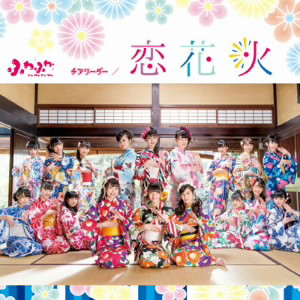 ふわふわ/チアリーダー/恋花火(DVD付)
