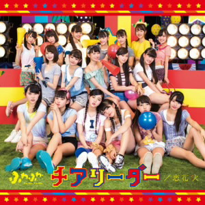 ふわふわ/チアリーダー/恋花火(Blu-ray Disc付)
