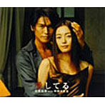 高橋克典with仲間由紀恵/愛してる, Yukie Nakama