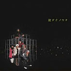 【クリックで詳細表示】AAA/旅ダチノウタ(CD-EXTRA付)