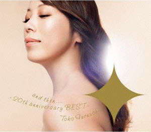 古内東子/and then...〜20th anniversary BEST〜
