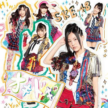 SKE48/オキドキ(DVD付A)