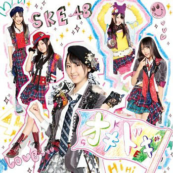 SKE48/オキドキ(DVD付B)