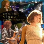 【クリックで詳細表示】girl next door/signal(DVD付2)