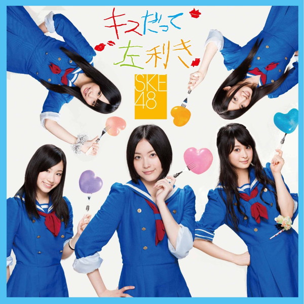 SKE48/キスだって左利き(A)(DVD付)