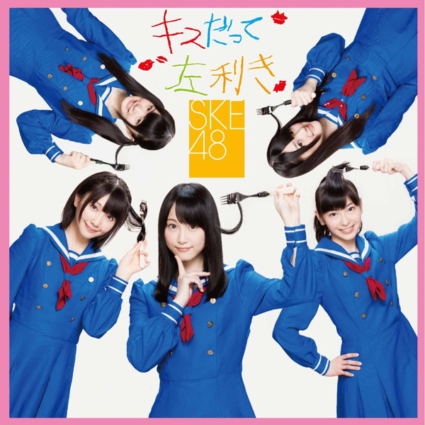 SKE48/キスだって左利き(B)(DVD付)