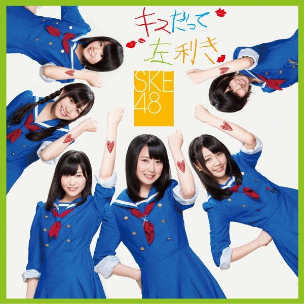 SKE48/キスだって左利き(C)(DVD付)