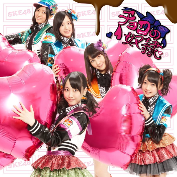 SKE48/チョコの奴隷(初回限定盤B)(DVD付)