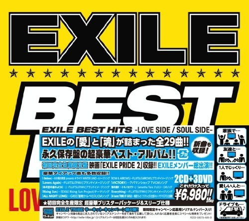 EXILE/EXILE BEST HITS-LOVE SIDE/SOUL SIDE(初回限定盤)(3DVD付)