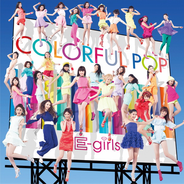 E-girls/COLORFUL POP(初回限定盤)(DVD付)