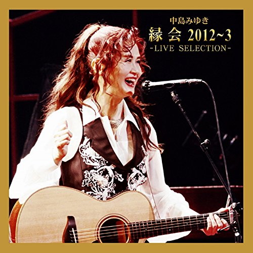 中島みゆき/縁会 2012〜3-LIVE SELECTION-