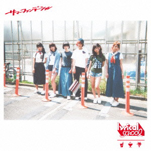 lyrical school/サマーファンデーション(通常盤)