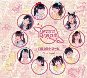 パラレルドリーム/One Soul(通常盤)