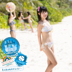 虹のコンキスタドール/キミは無邪気な夏の女王〜This Summer Girl Is an Innocent Mistress〜/じゃんぷ!/夏の夜は短すぎるけど…(青盤)(初回限定盤)(DVD付)