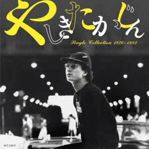 やしきたかじん/シングル・コレクション 1976-1982
