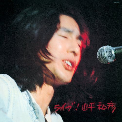 山平和彦/ライブ!山平和彦(紙ジャケット仕様)