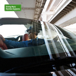 杉山清貴/Driving Music(初回限定盤)(DVD付)