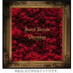 【クリックでお店のこの商品のページへ】Sound Horizon/Chronology[2005-2010](初回限定盤)(DVD付)