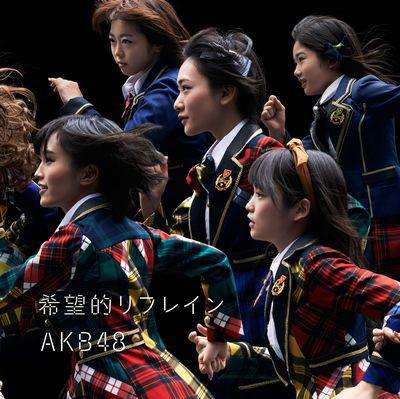 AKB48/希望的リフレイン(Type A)(DVD付)