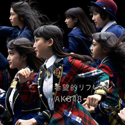 AKB48/希望的リフレイン(Type B)(DVD付)