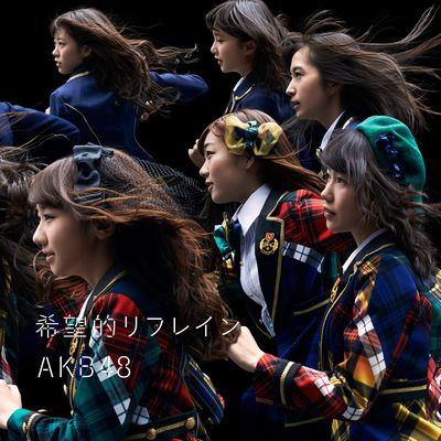 AKB48/希望的リフレイン(Type C)(DVD付)