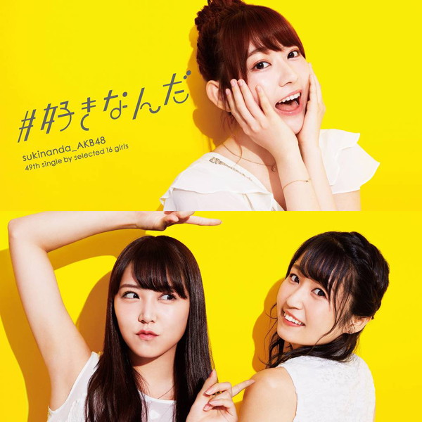 AKB48/#好きなんだ(通常盤)(DVD付)