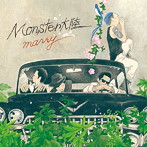【クリックで詳細表示】MONSTER大陸/marry