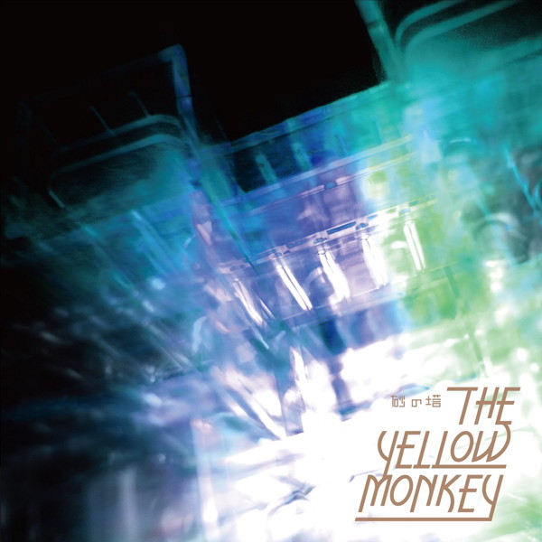 YELLOW MONKEY/砂の塔(通常盤)