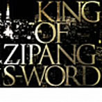【クリックで詳細表示】S-WORD/KING OF ZIPANG